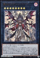 画像: 【ウルトラレア】真血公ヴァンパイア