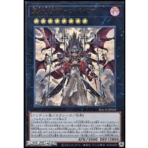 画像: 【ウルトラレア】真血公ヴァンパイア