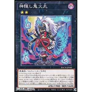 画像: 【ノーマル】神隠し鬼火丸