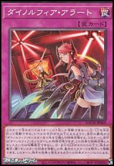 画像: 【ノーマル】ダイノルフィア・アラート