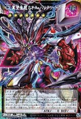 画像: 【プリズマティックシークレットレア】CX 冀望皇龍カオス・バリアン・ドラゴン