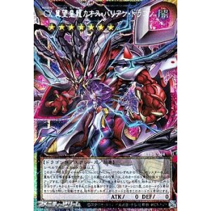 画像: 【プリズマティックシークレットレア】CX 冀望皇龍カオス・バリアン・ドラゴン
