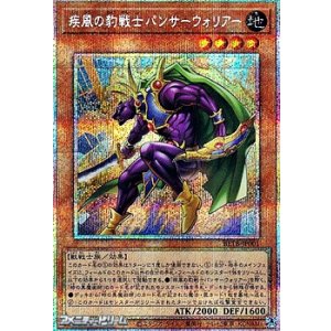 画像: 【プリズマティックシークレットレア】疾風の豹戦士パンサーウォリアー