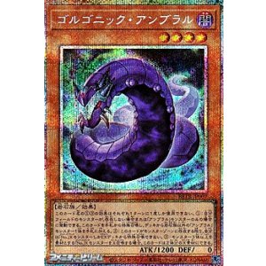 画像: 【プリズマティックシークレットレア】ゴルゴニック・アンブラル
