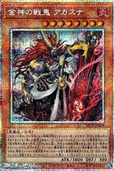 画像: 【プリズマティックシークレットレア】金神の戦鬼 アカスナ