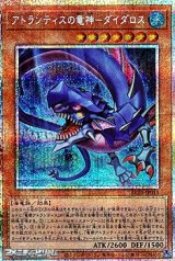 画像: 【プリズマティックシークレットレア】アトランティスの竜神－ダイダロス