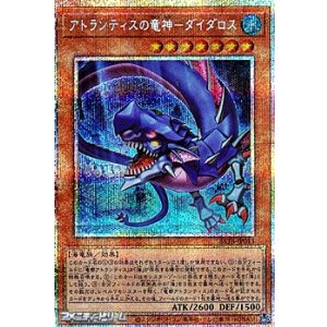 画像: 【プリズマティックシークレットレア】アトランティスの竜神-ダイダロス