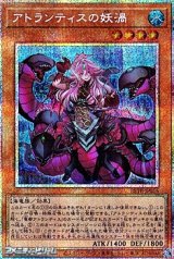画像: 【プリズマティックシークレットレア】アトランティスの妖渦