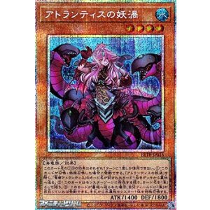 画像: 【プリズマティックシークレットレア】アトランティスの妖渦
