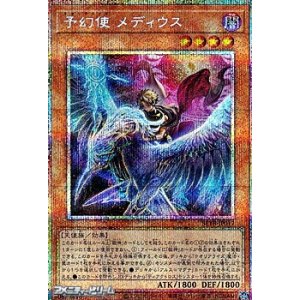 画像: 【プリズマティックシークレットレア】予幻使 メディウス