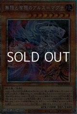 画像: 【プリズマティックシークレットレア】無限と有限のアルス＝マグナ