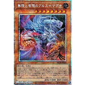 画像: 【プリズマティックシークレットレア】無限と有限のアルス=マグナ