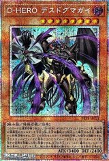 画像: 【プリズマティックシークレットレア】D－HERO デスドグマガイ