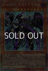 画像: 【プリズマティックシークレットレア】D－HERO デスドグマガイ