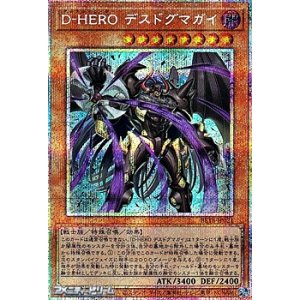 画像: 【プリズマティックシークレットレア】D-HERO デスドグマガイ