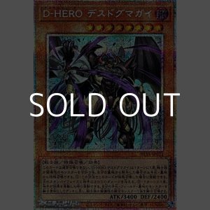 画像: 【プリズマティックシークレットレア】D-HERO デスドグマガイ