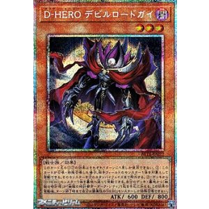 画像: 【プリズマティックシークレットレア】D－HERO デビルロードガイ