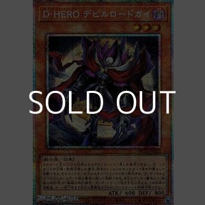 画像: 【プリズマティックシークレットレア】D-HERO デビルロードガイ
