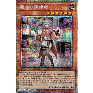 画像: 【プリズマティックシークレットレア】魔救の調律者