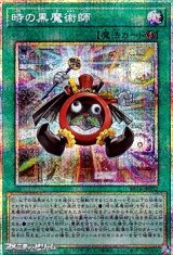 画像: 【プリズマティックシークレットレア】時の黒魔術師