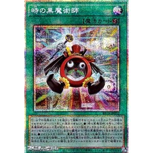 画像: 【プリズマティックシークレットレア】時の黒魔術師