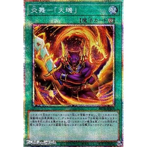 画像: 【プリズマティックシークレットレア】炎舞-「天キ」