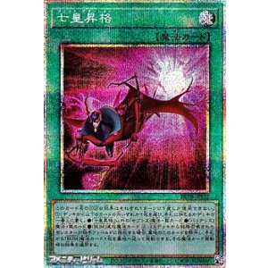画像: 【プリズマティックシークレットレア】七皇昇格