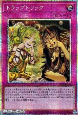 画像: 【プリズマティックシークレットレア】トラップトリック