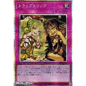 画像: 【プリズマティックシークレットレア】トラップトリック
