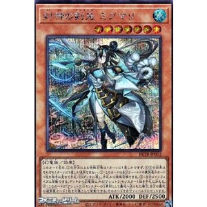 画像: 【シークレットレア】封神の剣鬼 ミクマリ