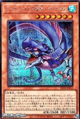 画像: 【シークレットレア】アトランティスの竜神－ダイダロス