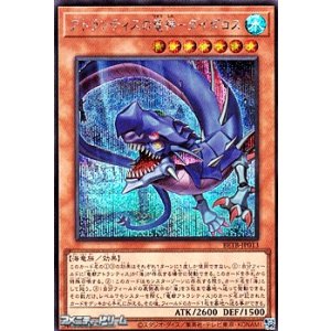 画像: 【シークレットレア】アトランティスの竜神-ダイダロス
