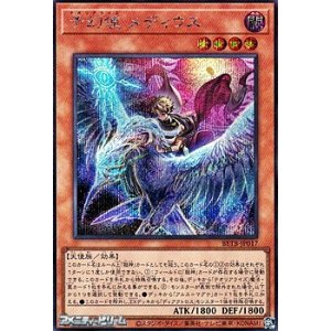 画像: 【シークレットレア】予幻使 メディウス