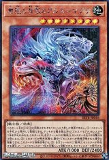 画像: 【シークレットレア】無限と有限のアルス＝マグナ