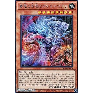 画像: 【シークレットレア】無限と有限のアルス=マグナ