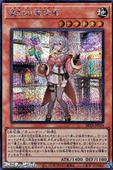 画像: 【シークレットレア】魔救の調律者
