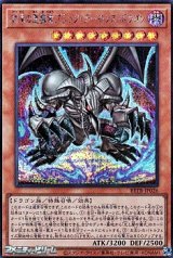 画像: 【シークレットレア】結束の悪魔竜ブラック・デーモンズ・ドラゴン