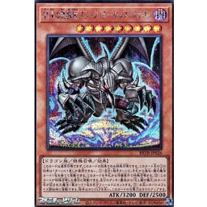 画像: 【シークレットレア】結束の悪魔竜ブラック・デーモンズ・ドラゴン
