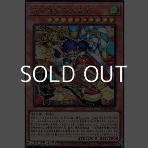 画像: 【シークレットレア】天下独歩の大義賊