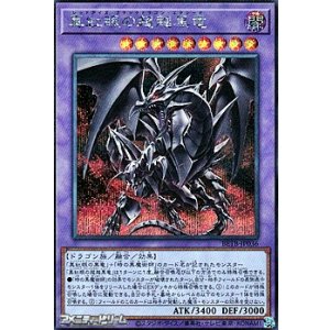 画像: 【シークレットレア】真紅眼の超越黒竜