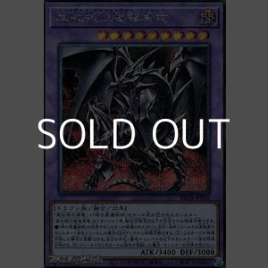 画像: 【シークレットレア】真紅眼の超越黒竜