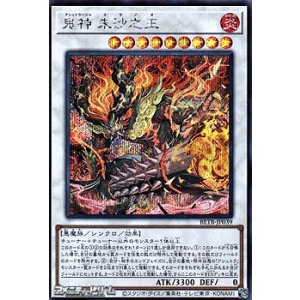 画像: 【シークレットレア】鬼神 朱沙之王