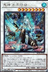 画像: 【シークレットレア】鬼神 水子守命