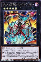 画像: 【シークレットレア】CNo.104 仮面魔踏士アンブラル・ヴィクトリー