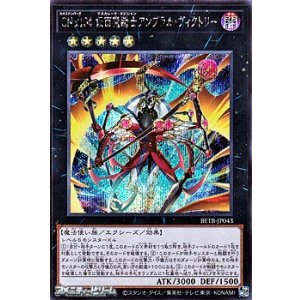 画像: 【シークレットレア】CNo.104 仮面魔踏士アンブラル・ヴィクトリー
