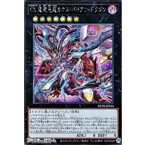 画像: 【シークレットレア】CX 冀望皇龍カオス・バリアン・ドラゴン
