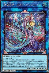 画像: 【シークレットレア】蒼海竜神－ネオダイダロス・レイジ