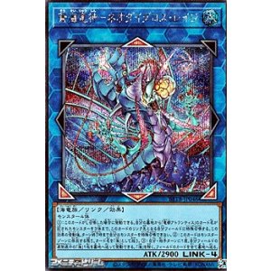 画像: 【シークレットレア】蒼海竜神-ネオダイダロス・レイジ
