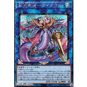 画像: 【シークレットレア】真海竜騎-ダイダロス