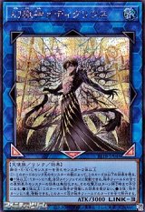 画像: 【シークレットレア】幻獄神メディクリウス